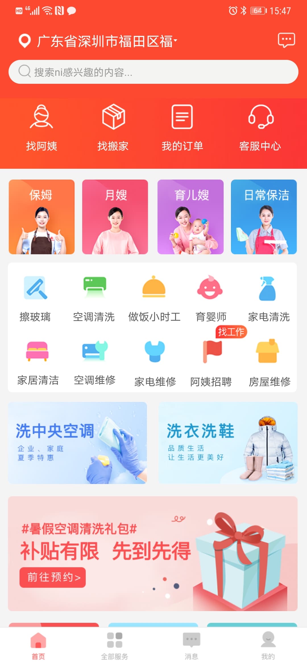 家政保姆app开发